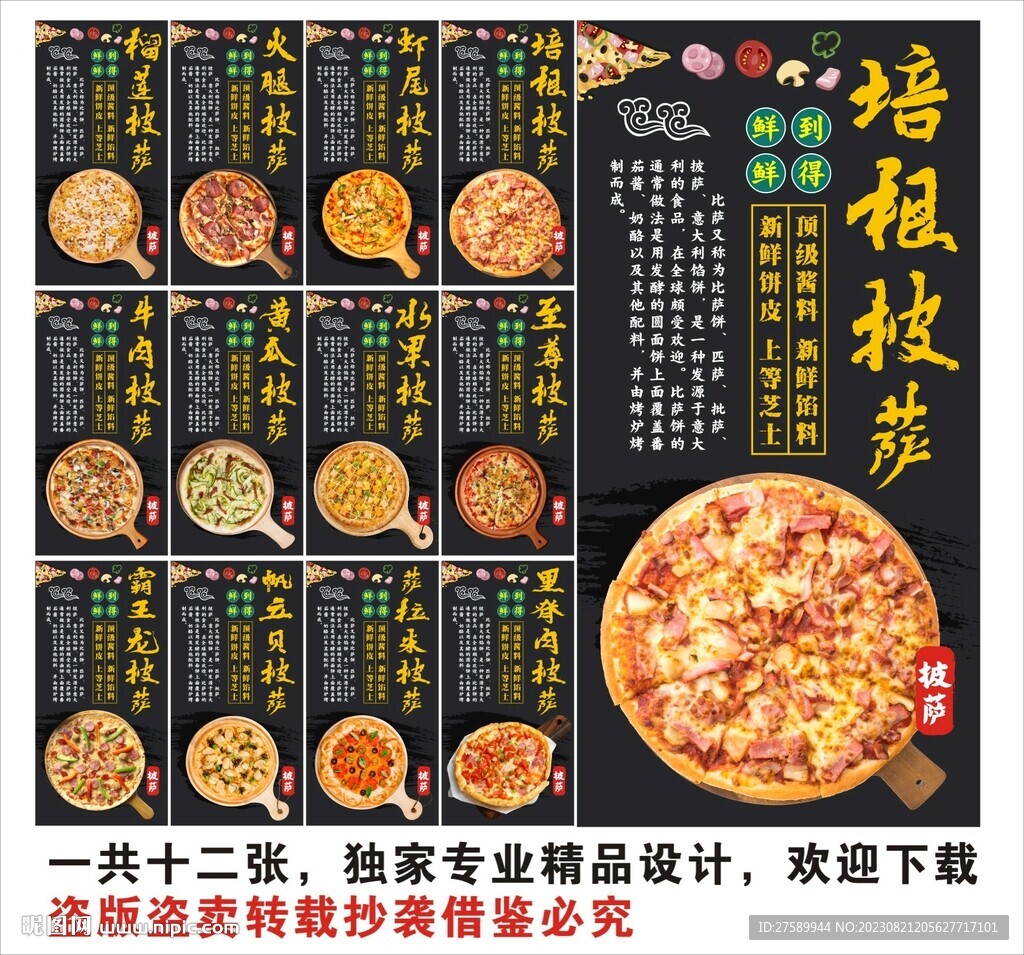 披萨海报