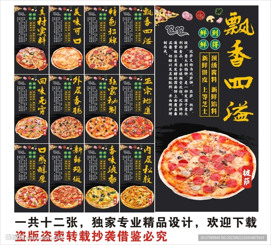 披萨海报