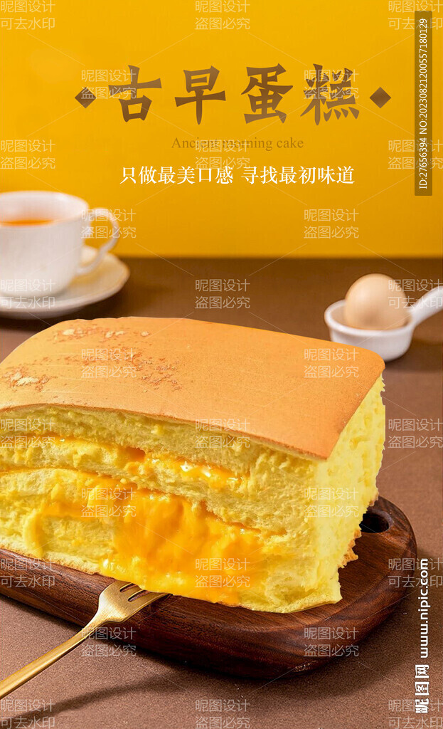 古早蛋糕
