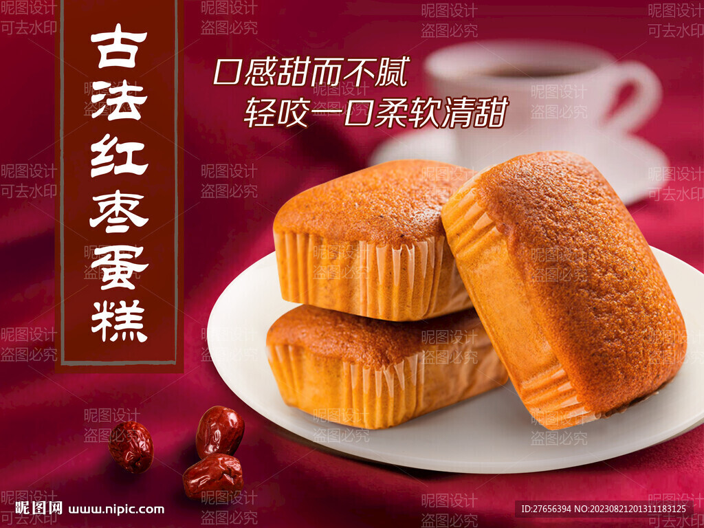 红枣蛋糕