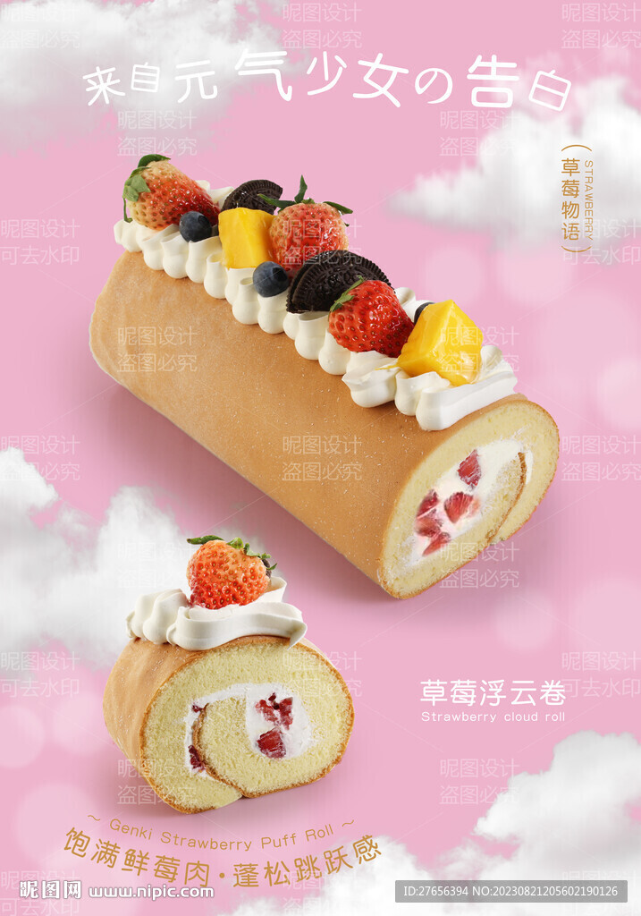 蛋糕卷