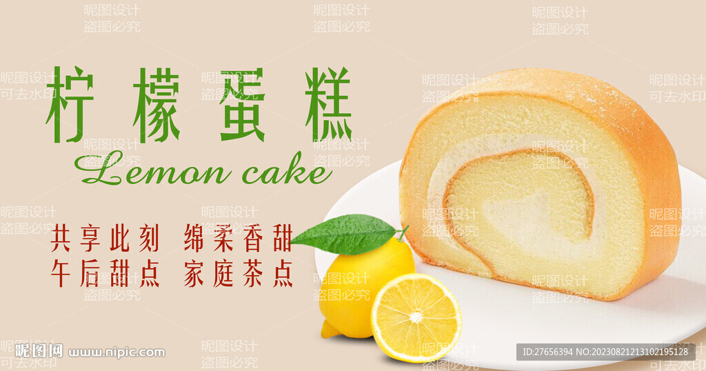 柠檬蛋糕