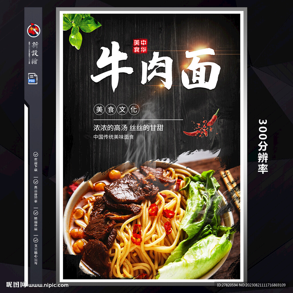 牛肉面