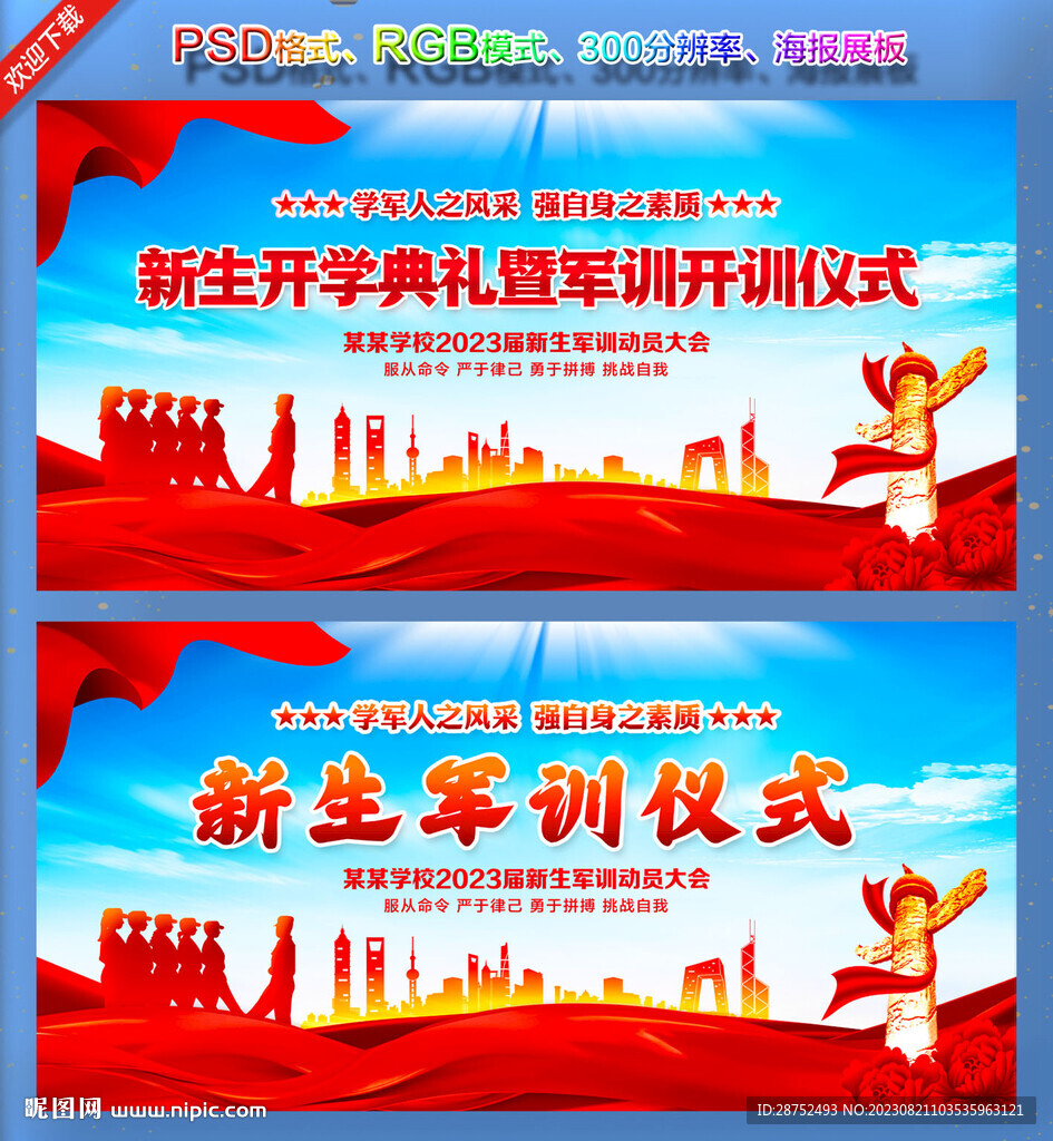军训