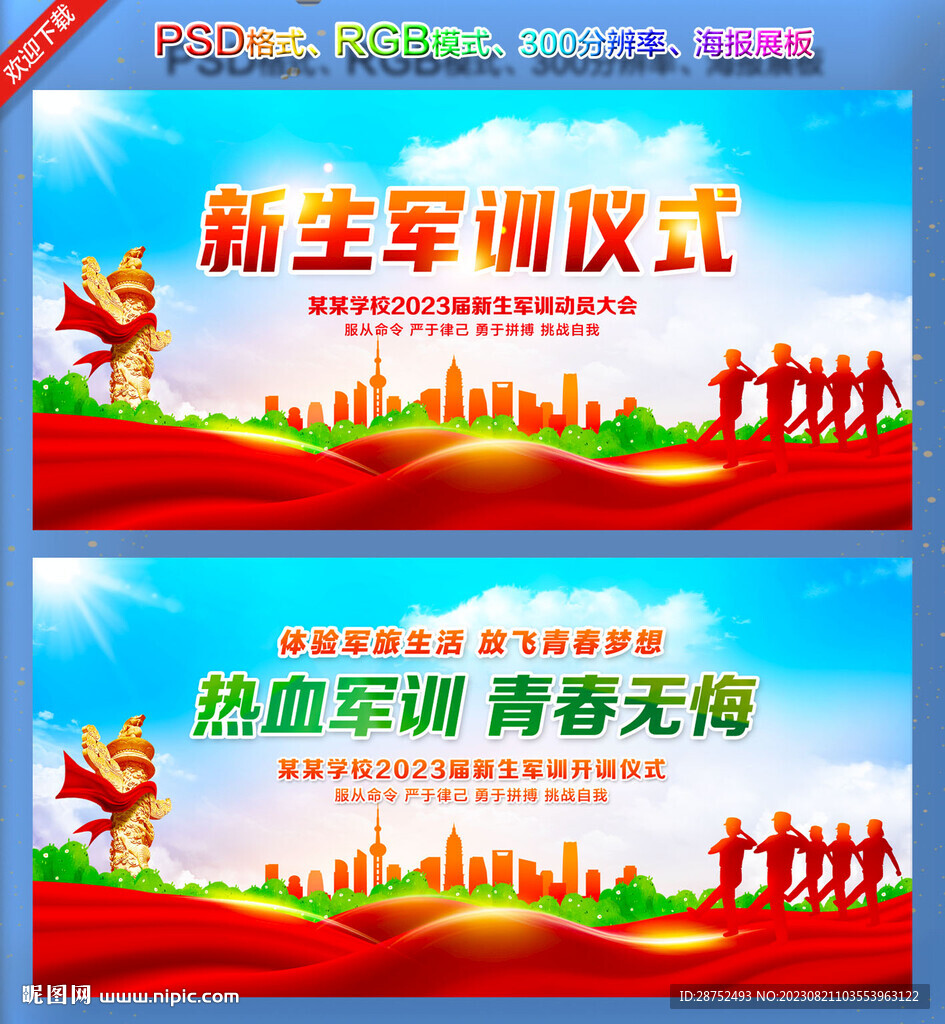 军训背景