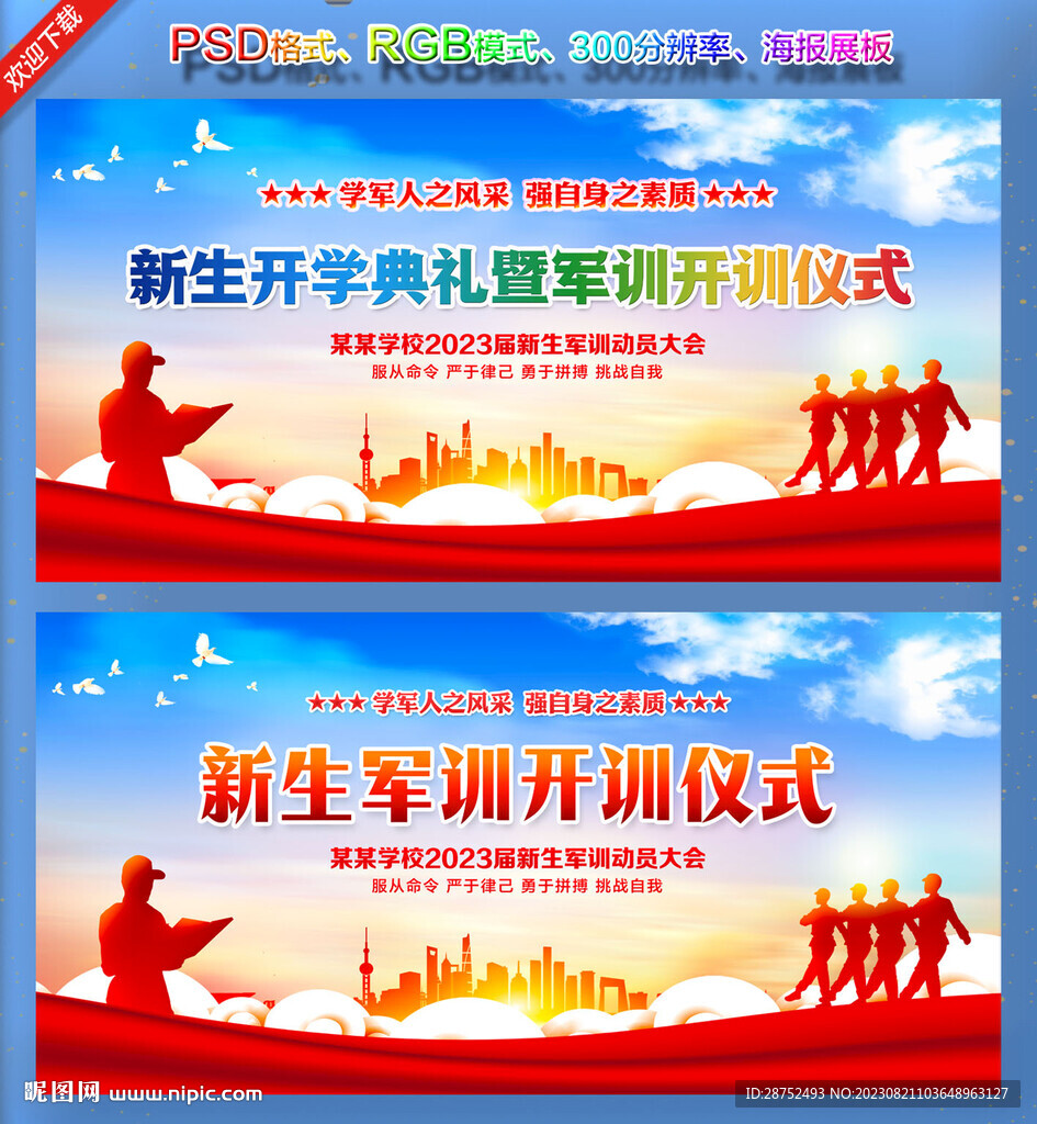 新生军训