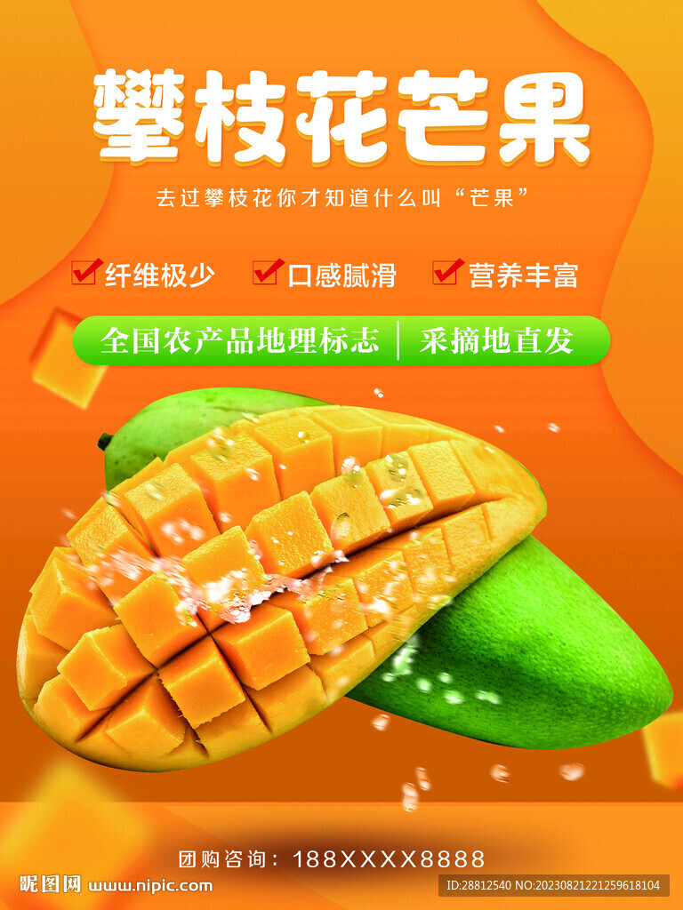 芒果海报