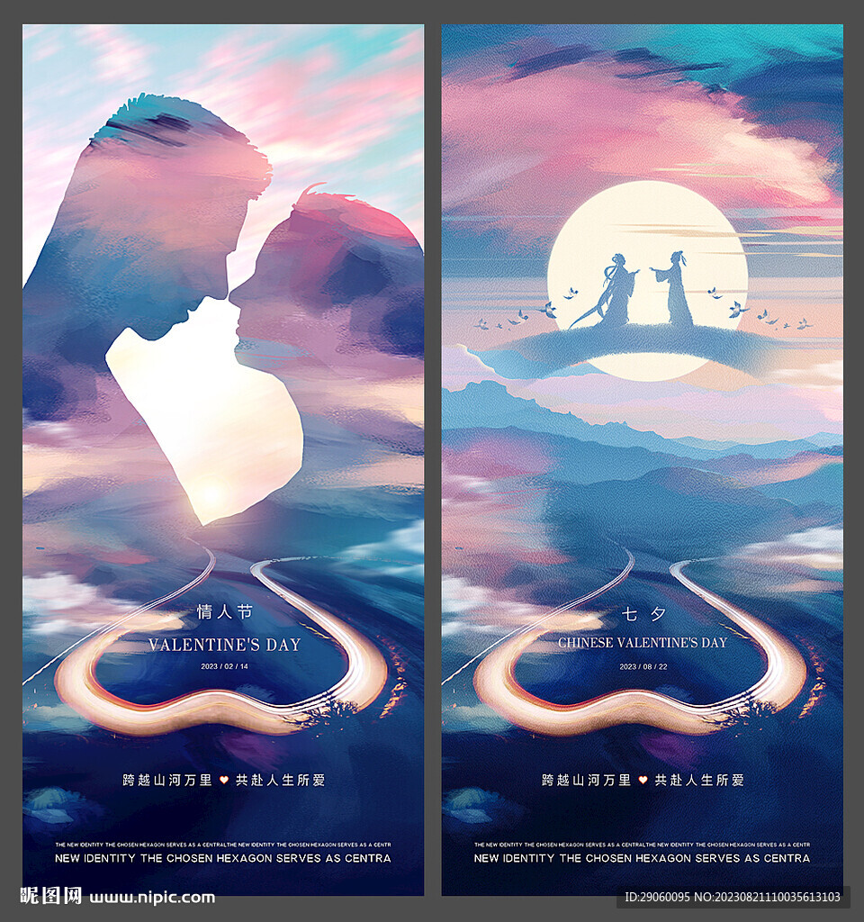 炫彩七夕情人节背景