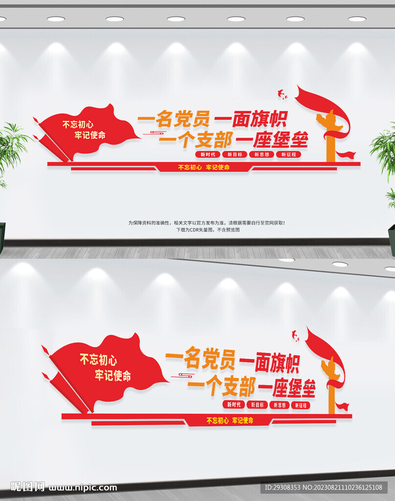 党支部文化墙