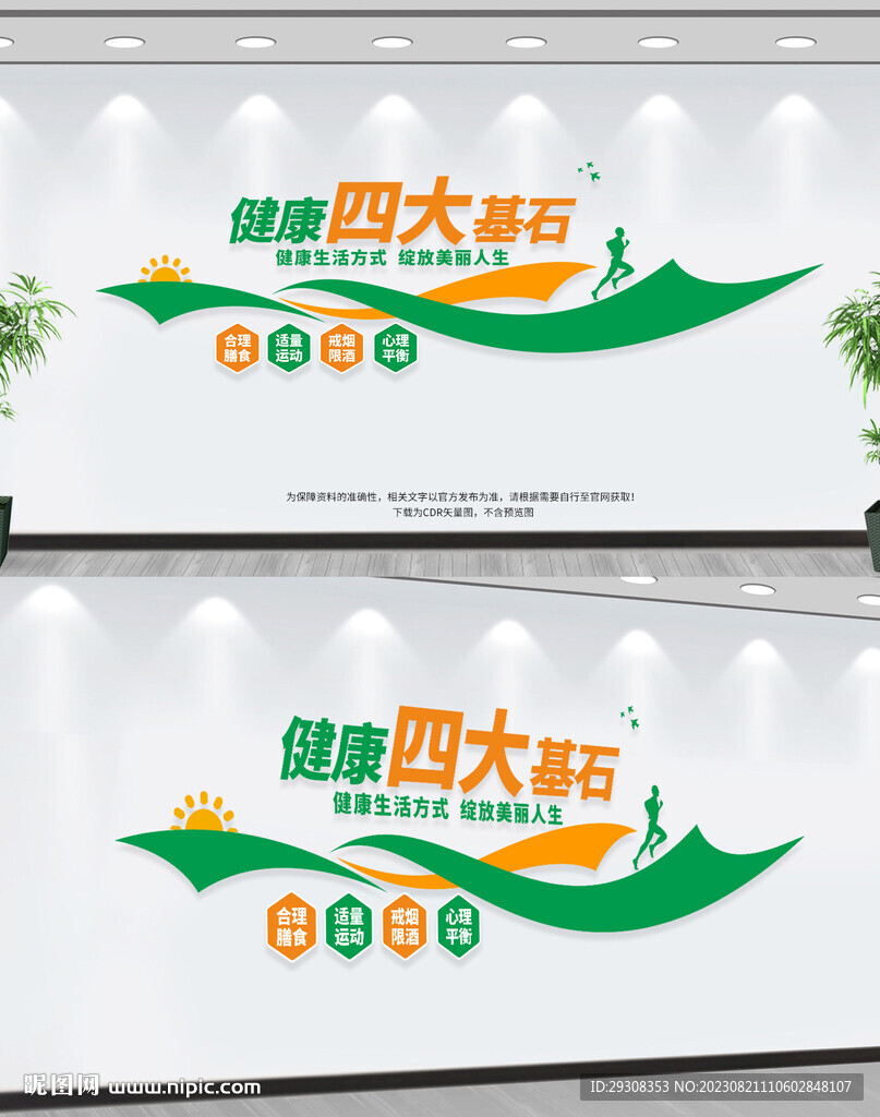 健康四大基石
