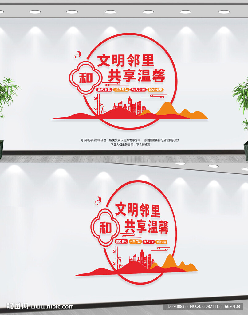 社区文化墙