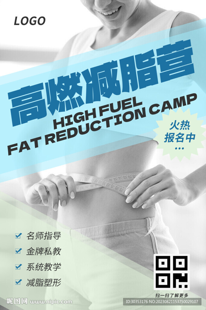 高效燃脂 减脂减肥训练营海报