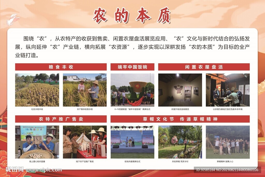 社区红色宣传展板 