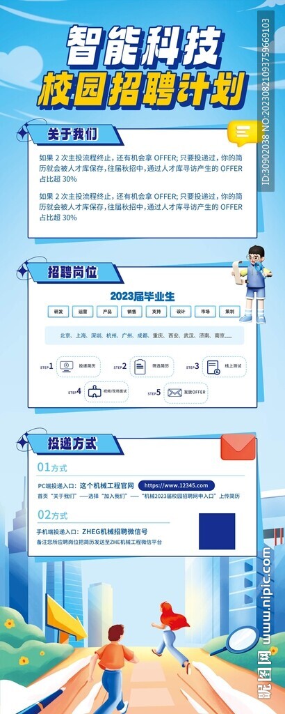 校园招聘企业招聘插画展架易拉