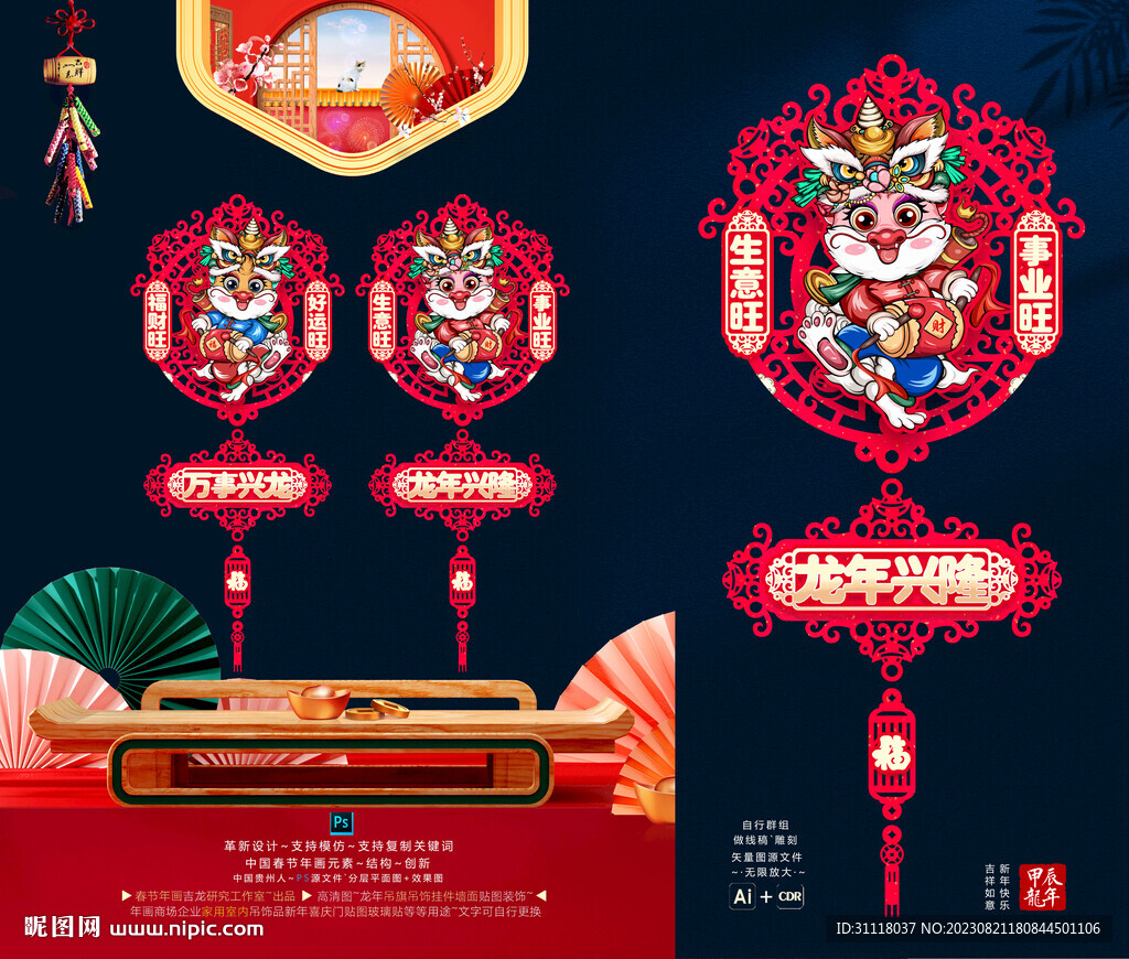 龙年吊饰
