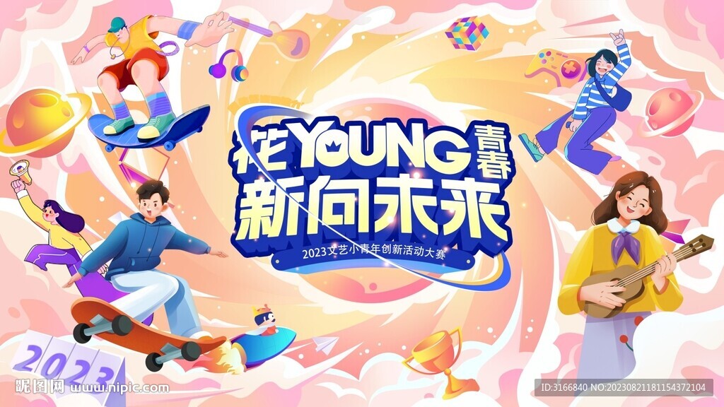 活动比赛