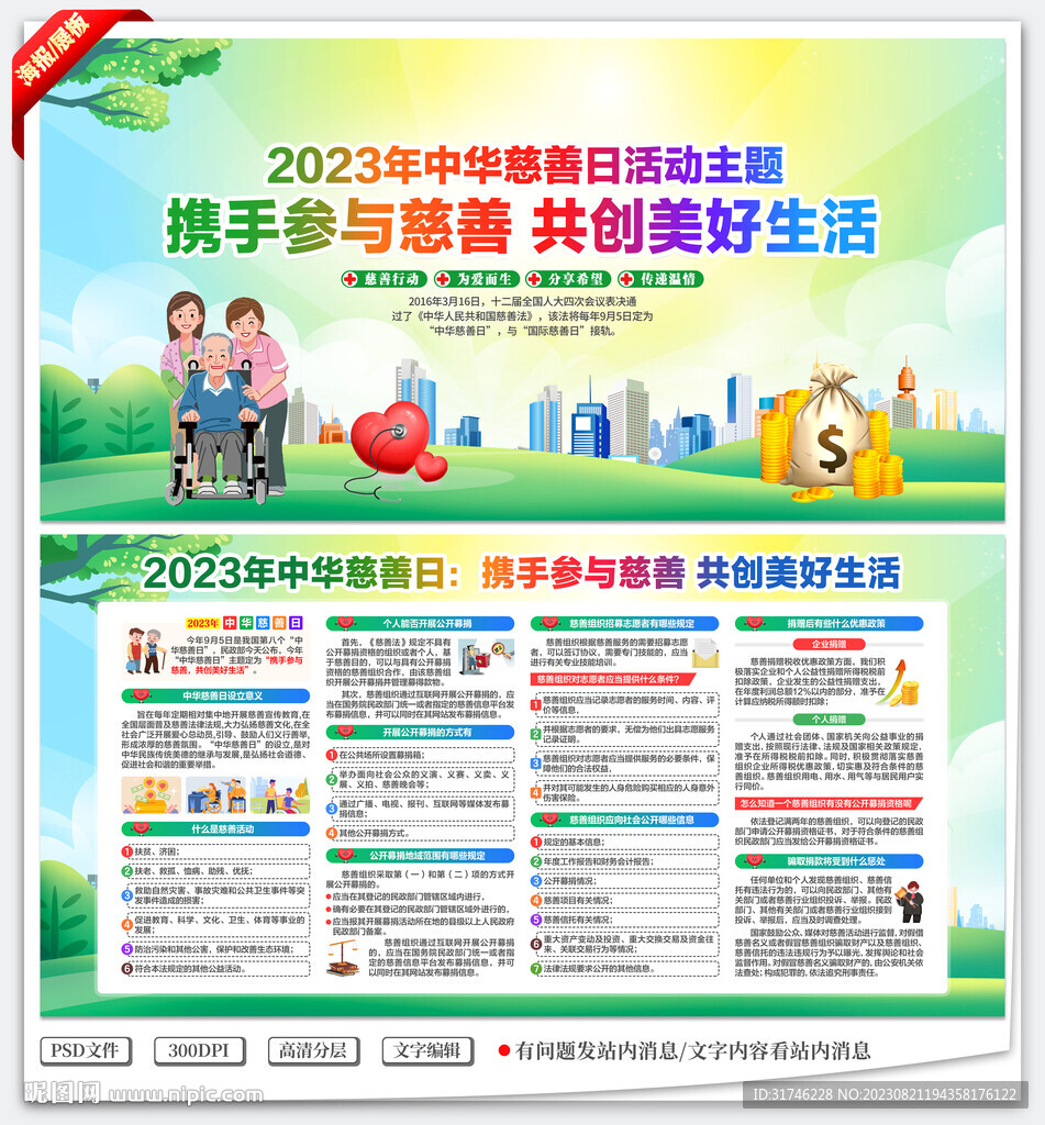 2023中华慈善日