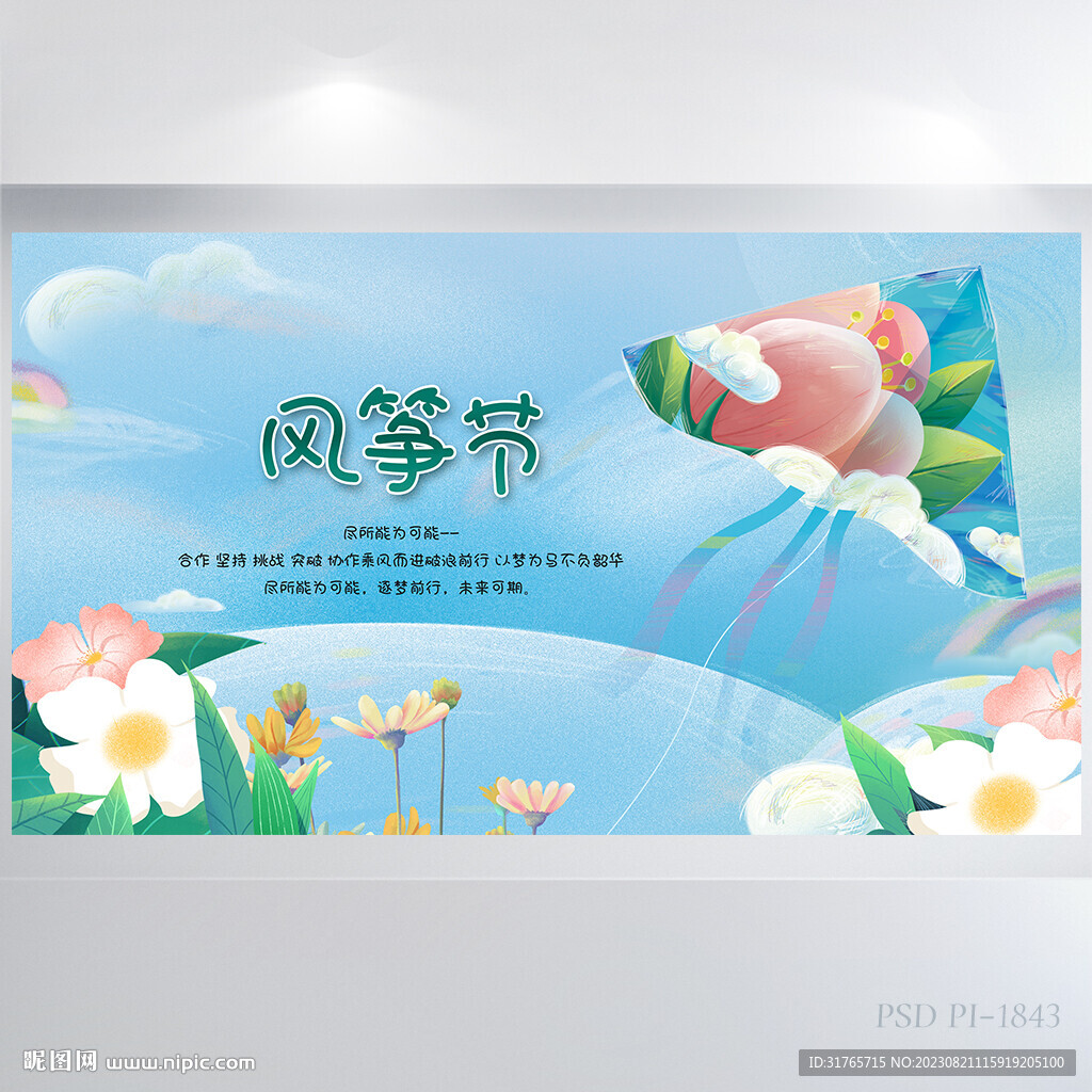 蓝色创意风筝节旅游展板海报设计