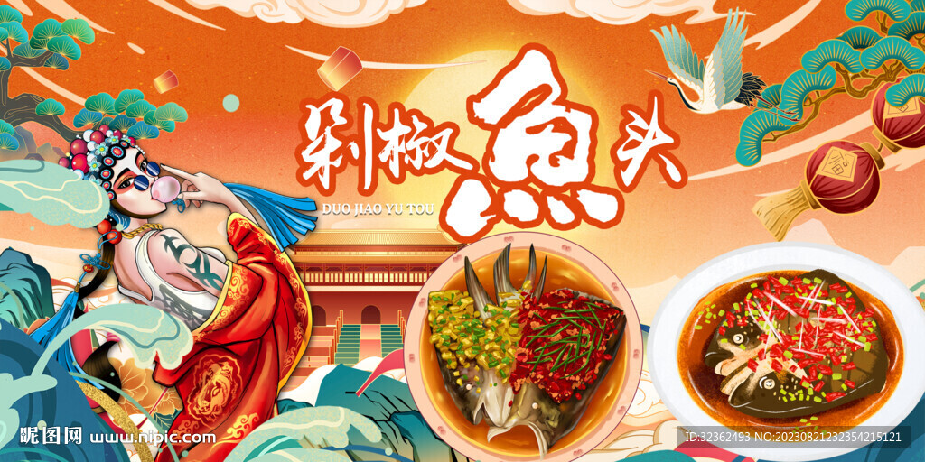 国潮剁椒鱼头背景墙