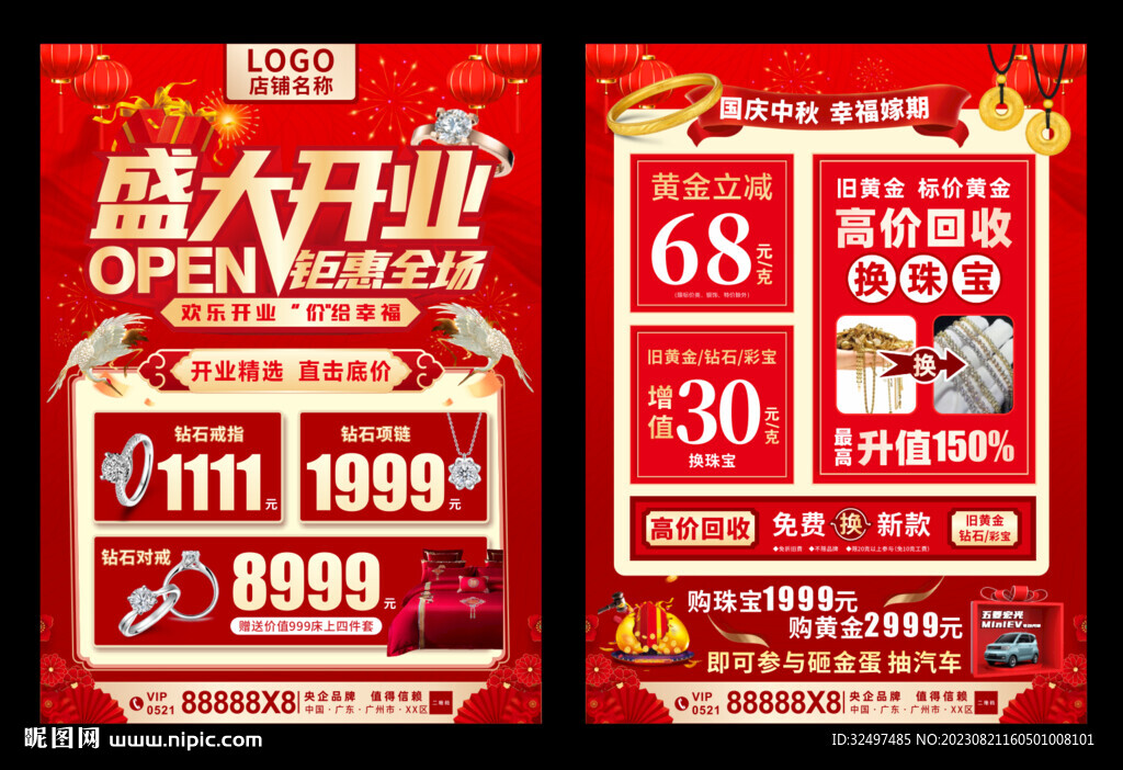 珠宝开业