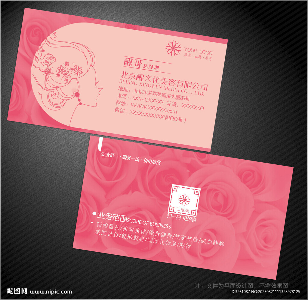 美容名片