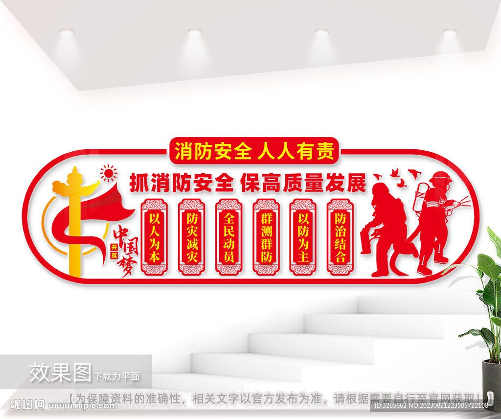 消防文化墙图片