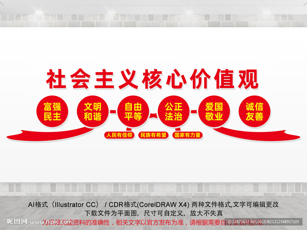 核心价值观