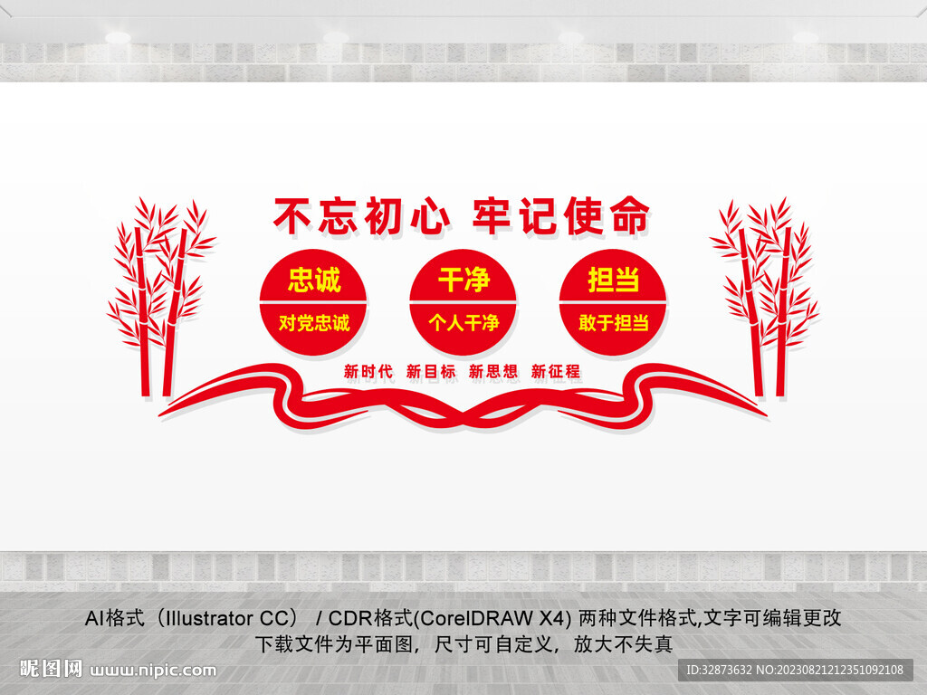 忠诚干净担当