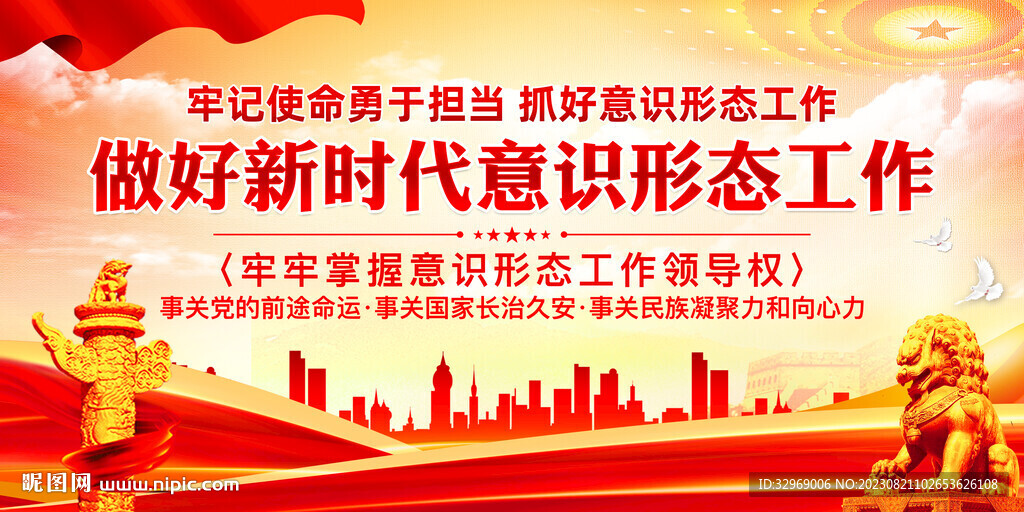 意识形态