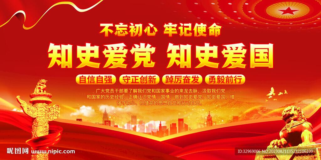 知史爱党知史爱国