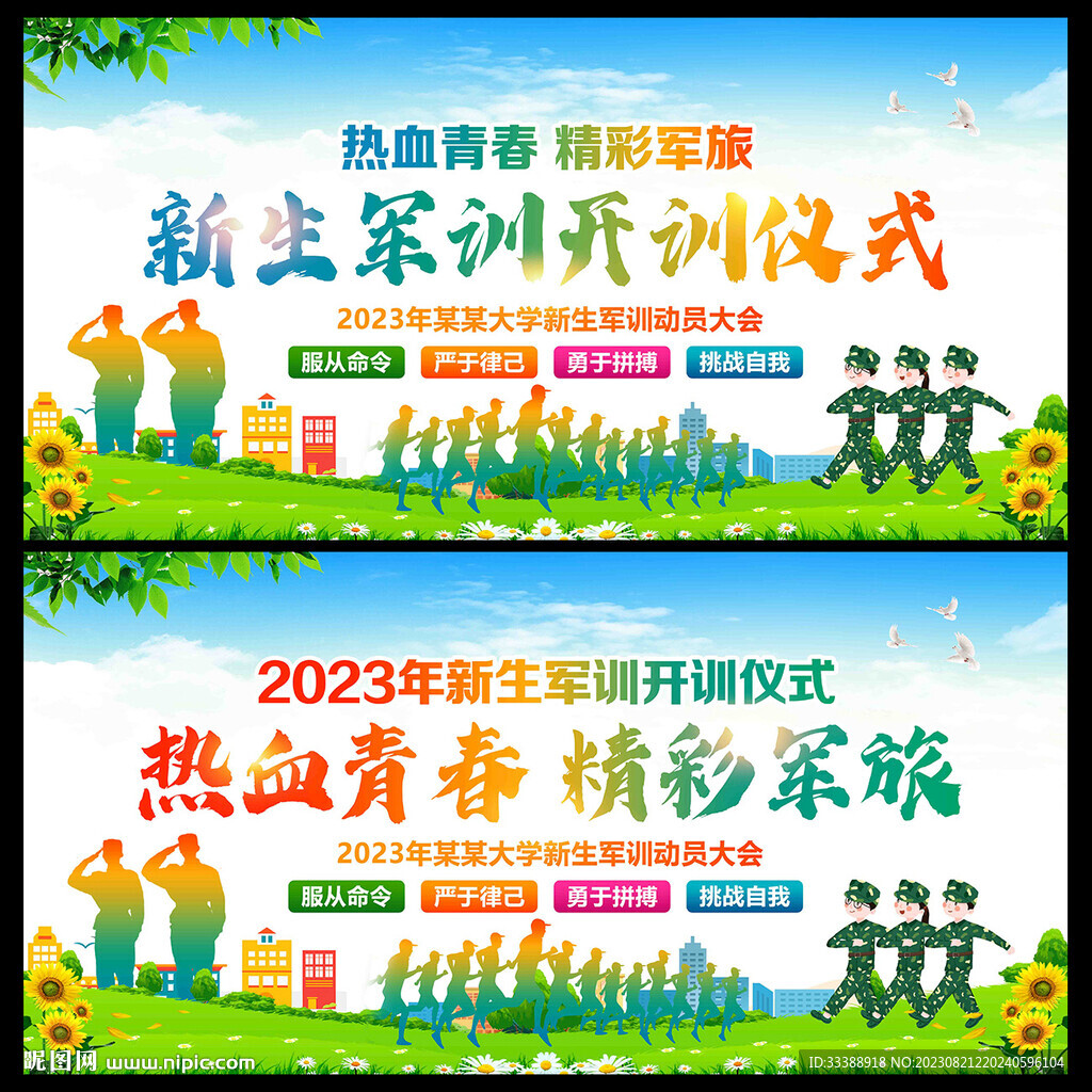 军训