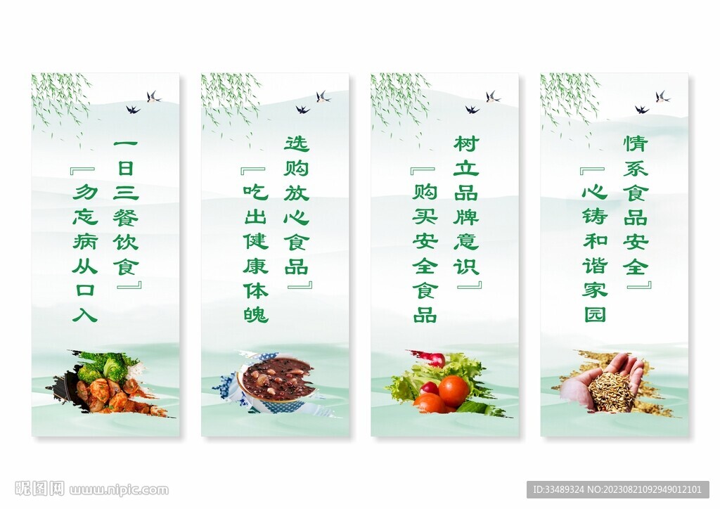 食品安全