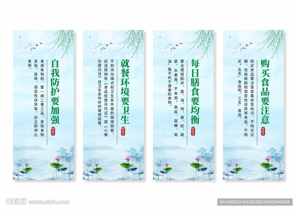食品安全