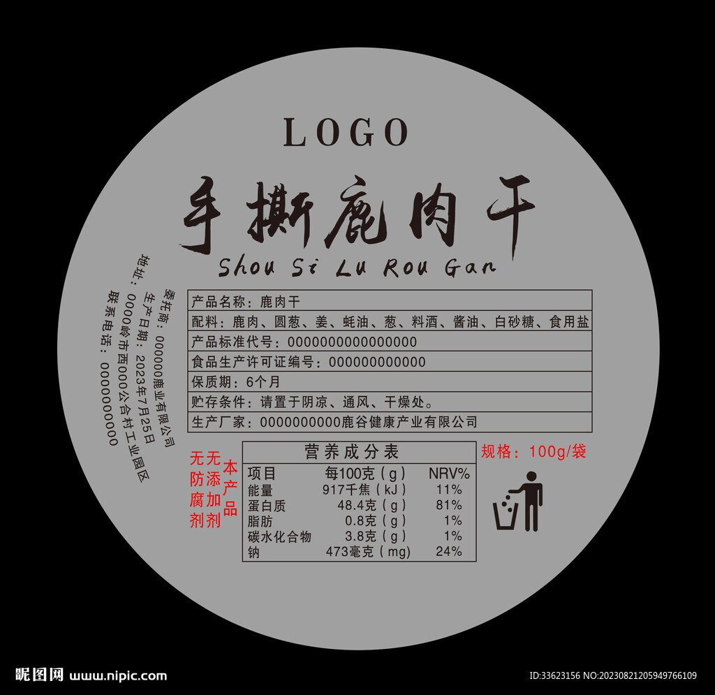手撕鹿肉干不干胶