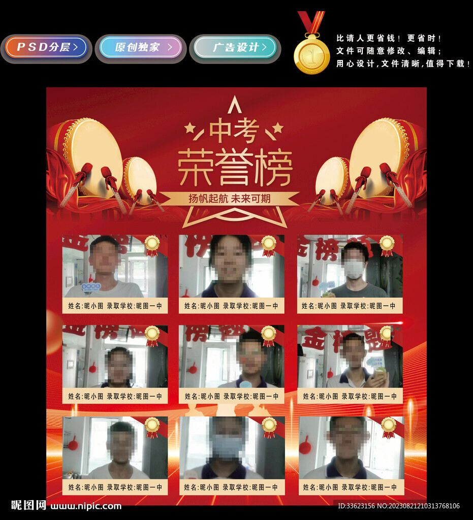 中考荣誉榜展板