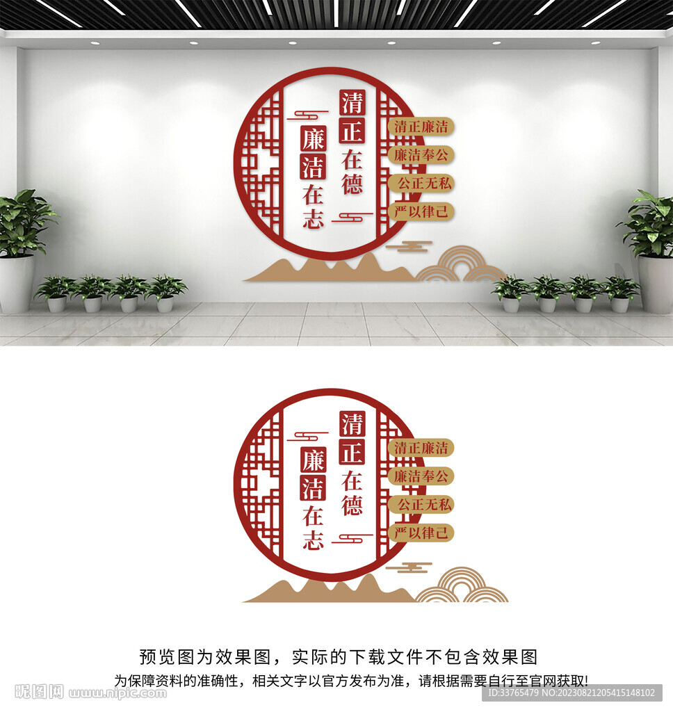 廉政文化墙