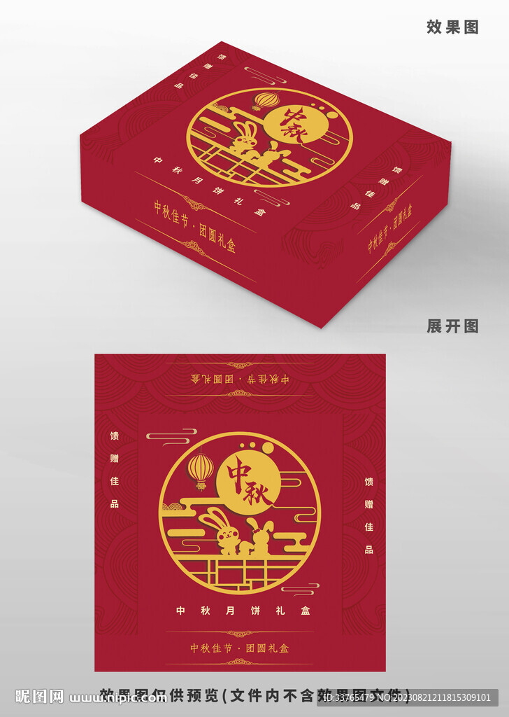 中秋节包装盒