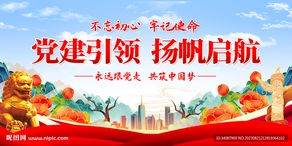 党建引领