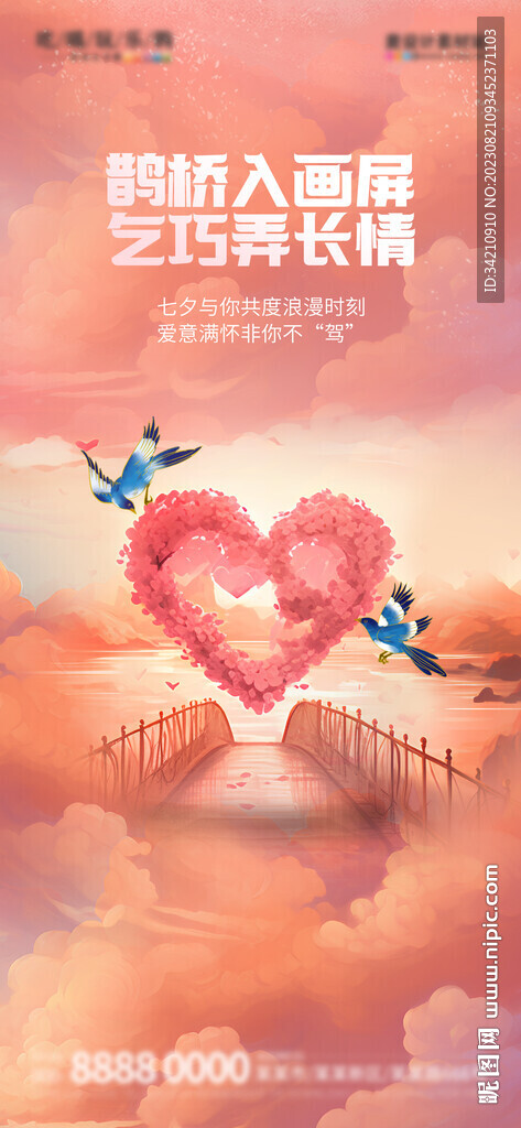 七夕海报