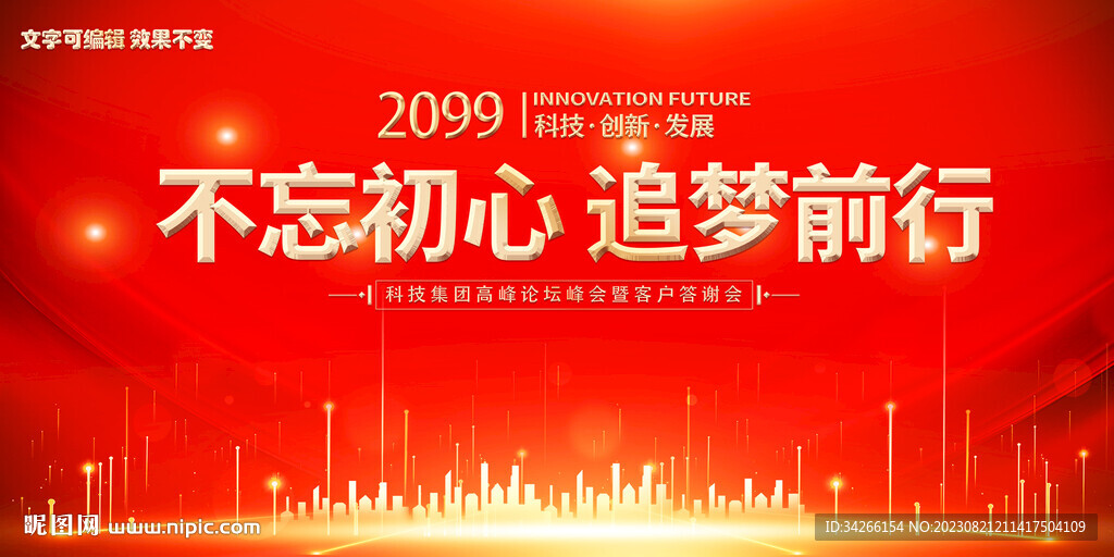 红色活动会议背景