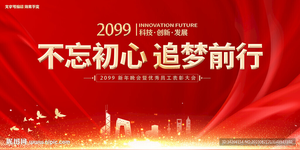 红色活动会议背景