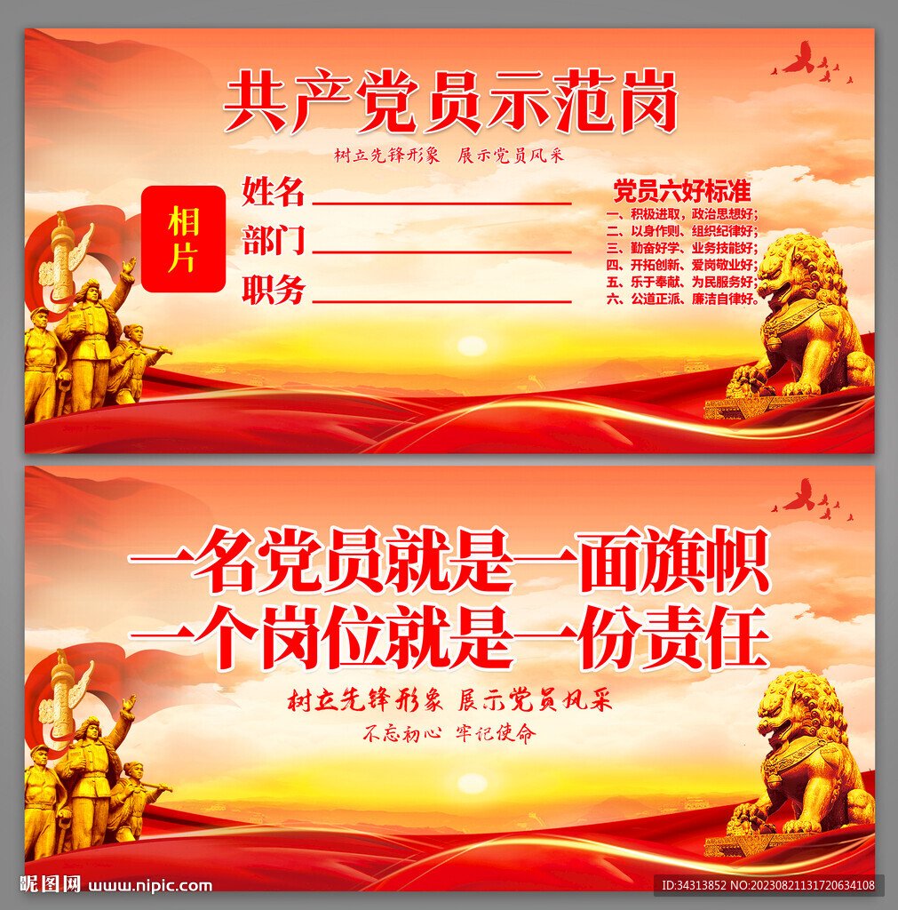 党员示范岗