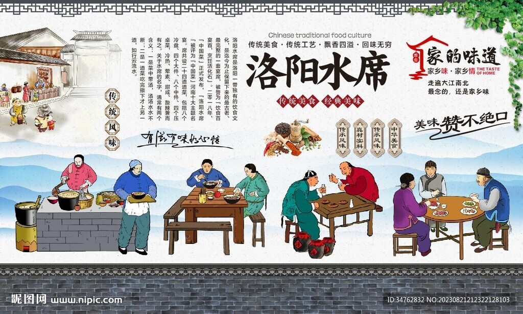 洛阳水席