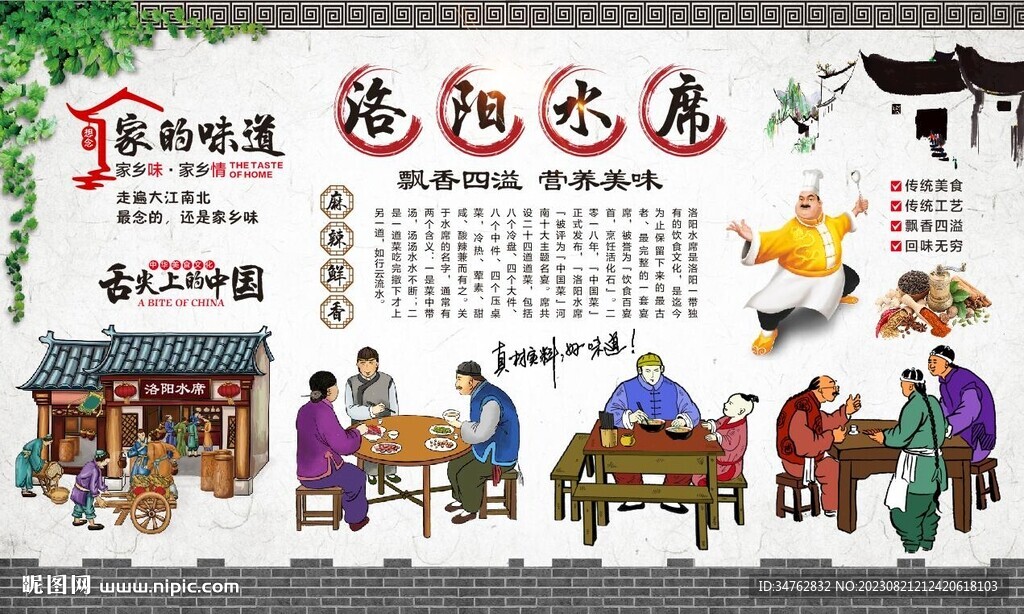 洛阳水席