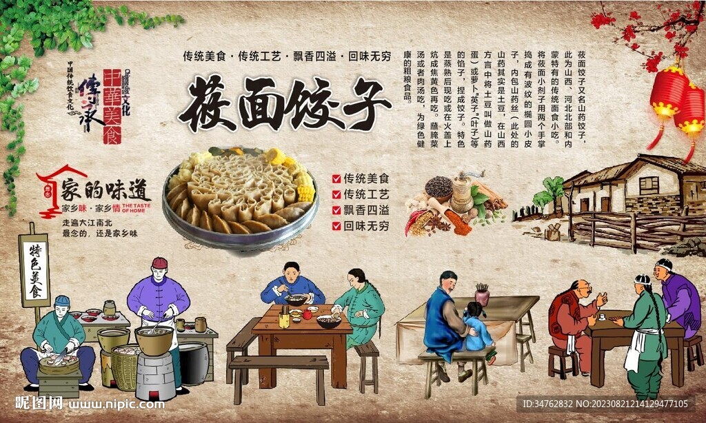 莜面饺子