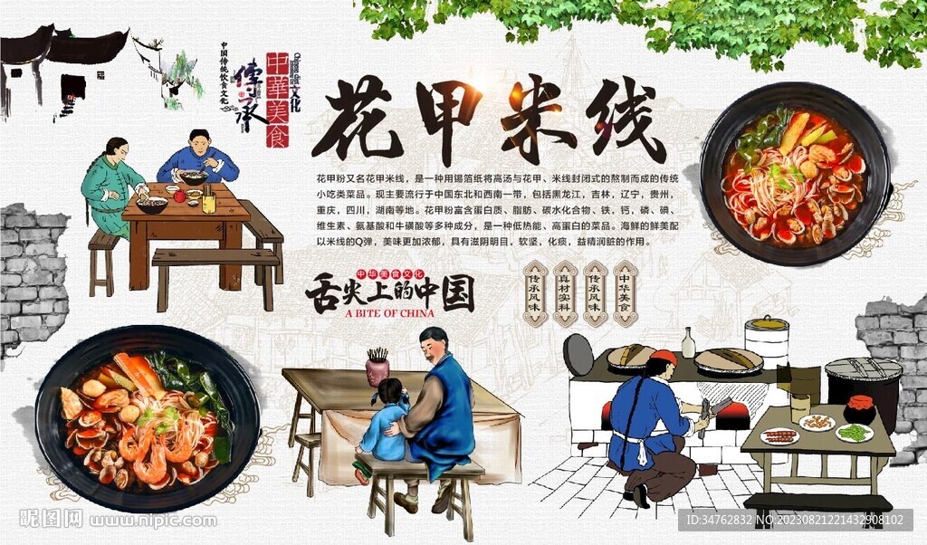 花甲米线