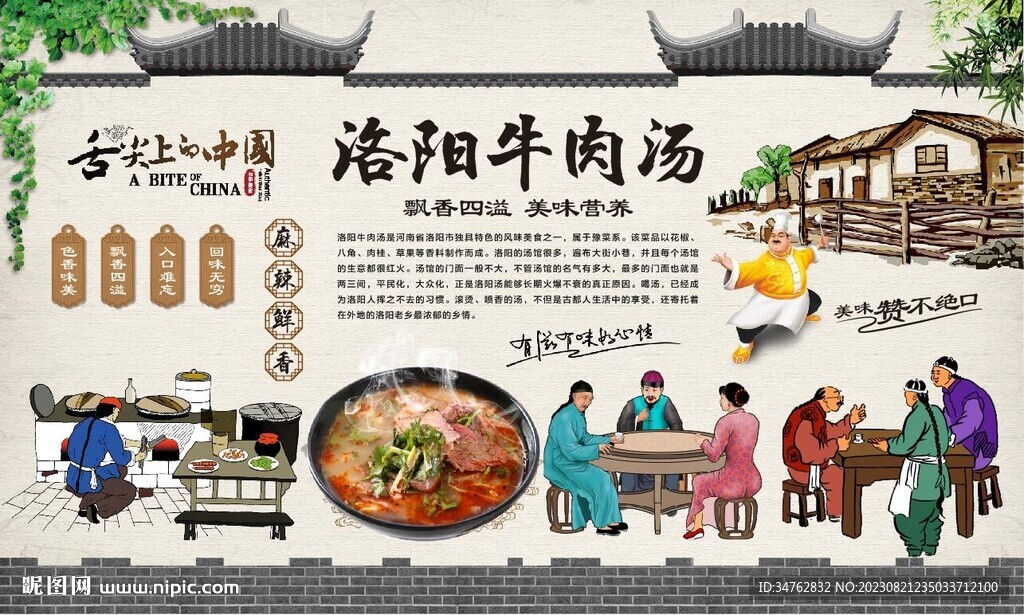 牛肉汤