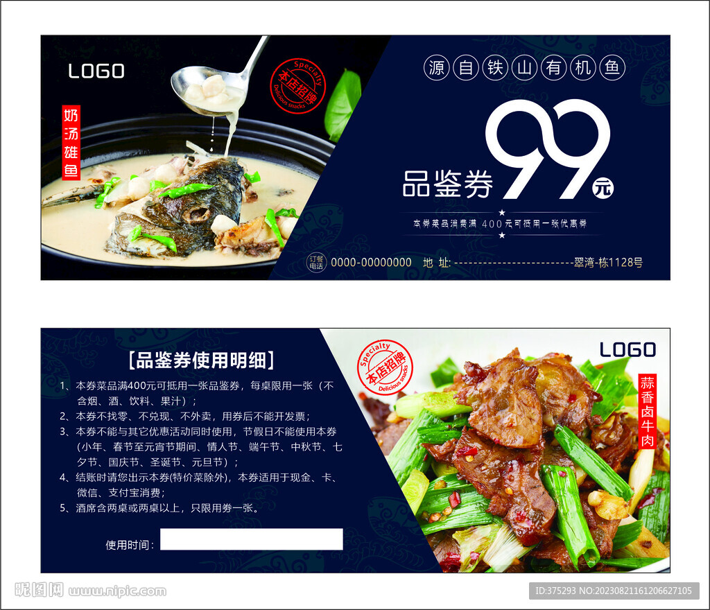 餐饮代金品鉴券