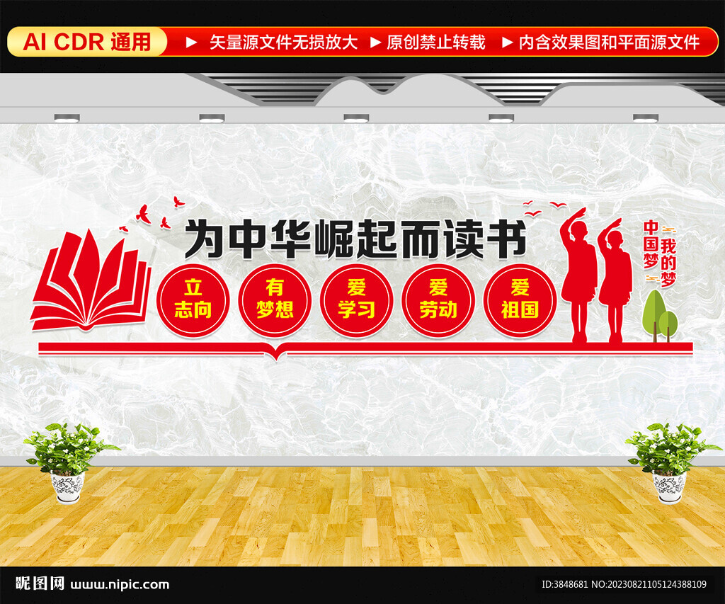 为中华崛起而读书文化墙