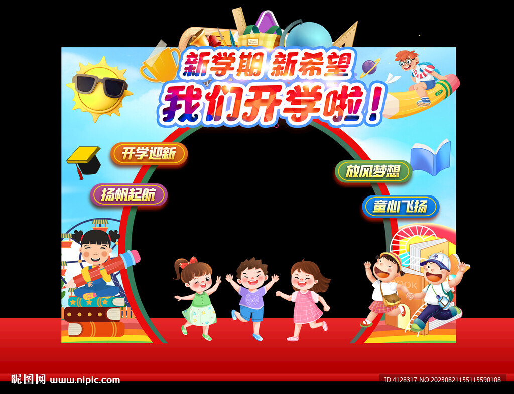 幼儿园开学拱门